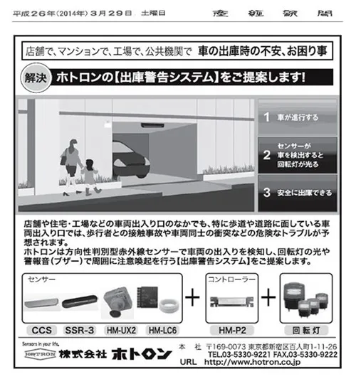 産経新聞（多摩/武蔵野版）