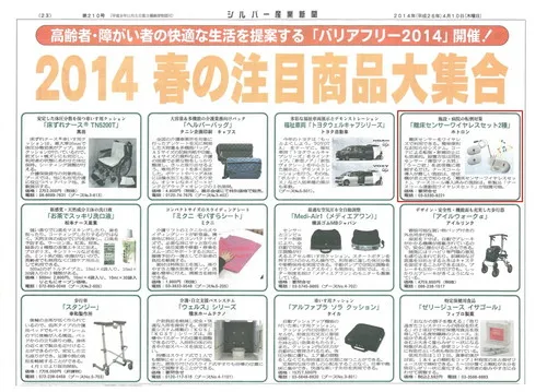 シルバー産業新聞 2014年4月号