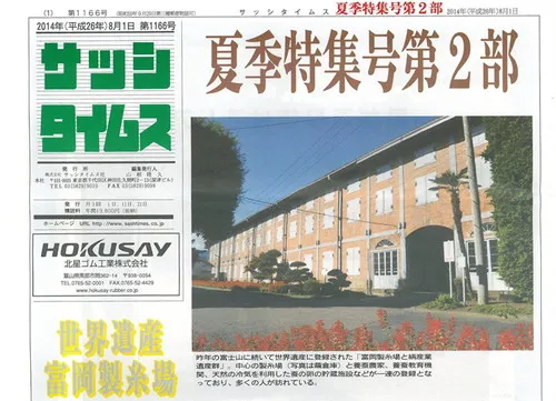 サッシタイムス 第1166号