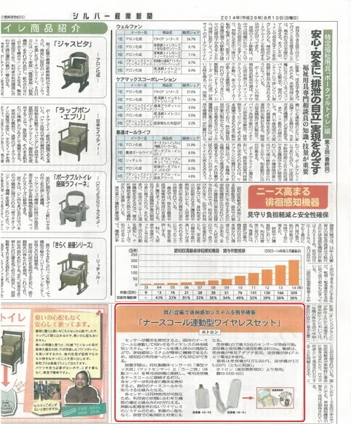 シルバー産業新聞 2014年8月号