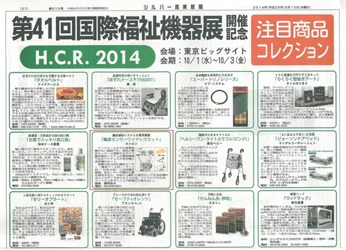 シルバー産業新聞 2014年9月号