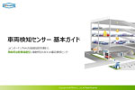 駐車場運営の課題を解決！車両検知センサー 基本ガイド