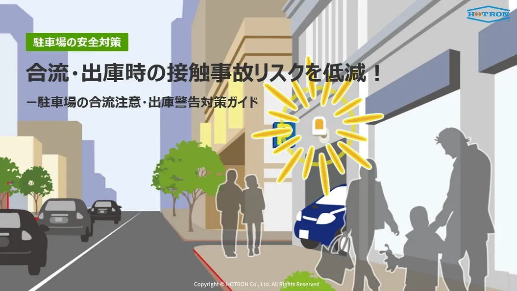 車両検知センサー 導入のポイント