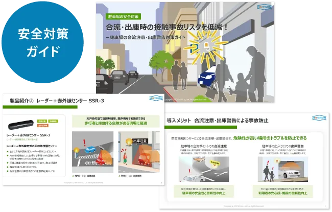 駐車場の合流注意・出庫警告対策ガイド